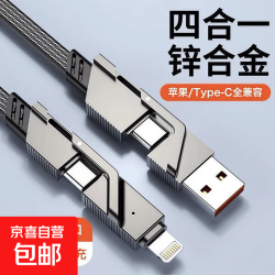四合一数据线快充线二拖二多功能充电线type-c适用苹果15/16/17华为三星荣耀VIVO小米OPPO车载手机 1.5米