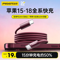 品胜 苹果18promax充电线PD60W快充Type-C数据线双头cc车载适用iPhoneDuo折叠17手机iPad笔记本勃艮第红