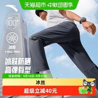 88VIP：安踏 冰丝舒乐型动裤男运动长裤2026夏季新款防晒速干通勤直筒西裤