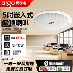 爱国者 X131 高音质 吸顶喇叭