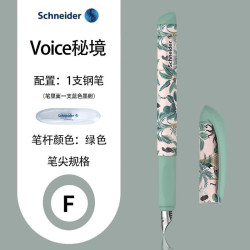 施耐德 德国进口三四年级中小学生钢笔带笔盒（Voice）系列 F尖0.5MM 墨囊或者吸墨器需要单独购买