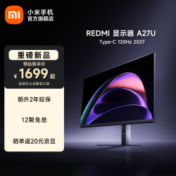 小米 MI）显示器 REDMI A27U 2027 新品首发 A27U Type-C 120Hz 2027
