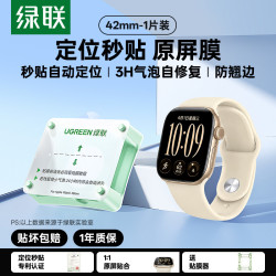 绿联 applewatch保护膜S9适用苹果手表iwatch保护膜S9水凝膜S8贴膜S7膜ultra2保护watch7全屏s6覆盖se2钢化膜