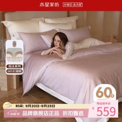 水星家纺 60支新疆长绒棉四件套纯棉床单枕套被罩酒店套件 南法·赛薇尔四件套 1.5米床