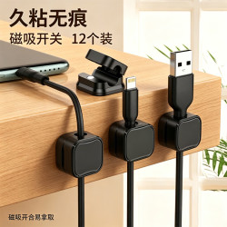 优活达 装机配件适用于机箱线束整理专家 磁吸理线器桌面数据线收纳整理手机充电线夹固定神器卡扣插头