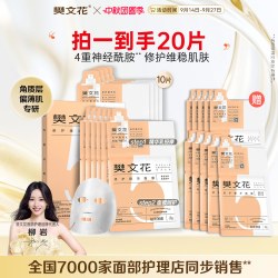 樊文花 5号修护精华面膜女敏感肌舒缓保湿修护面膜