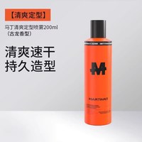 马丁 发蜡强力速干发喷发胶哑光蓬松头发泥男士持久定造型喷雾套装