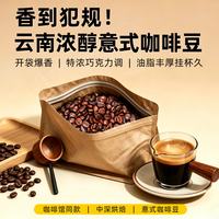 露玉雅 云南小粒咖啡豆 意式烘焙