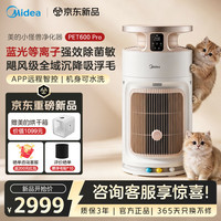 美的 小怪兽pro 家用宠物空气净化器 吸猫毛狗毛养宠家庭必备   PET600Pro