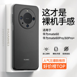 古雷斯 适用华为mate60pro手机壳 mate60pro 保护套镜头全包超薄肤感磨砂