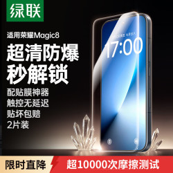 绿联 适用荣耀Magic8钢化膜HORON magic8手机膜全屏超清玻璃防爆抗指纹防刮耐磨贴膜852