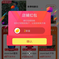 mont·bell旗舰店关注领2京豆