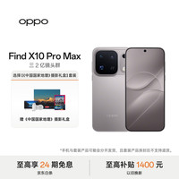 OPPO Find X10 Pro Max 16GB+512GB 浅钛 5G旗舰拍照手机