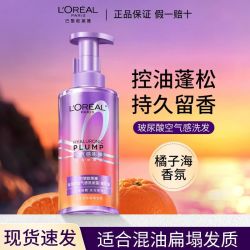 巴黎欧莱雅 三人团：欧莱雅玻尿酸橘子海洗发水