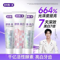 舒客 天然酵素牙膏美白牙齿清新口气120g*3支共360g 鲜萃青柠+漫舞樱花