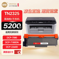 印友 TN-2325粉盒适用兄弟打印机墨盒MFC7380硒鼓brother DCP7180 7080d 7480 7880DN 墨粉盒商用系列