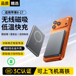 斯泰克 磁吸充电宝3C认证无线Magsafe快充20W苹果17/16/15/14可上飞机大容量小巧迷你