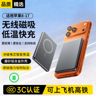斯泰克 磁吸充电宝3C认证无线Magsafe快充20W苹果17/16/15/14可上飞机大容量小巧迷你