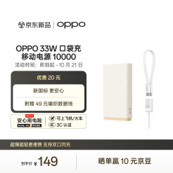 OPPO 33W 口袋充 超级闪充移动电源 新国标更安心 3C认证 10000容量充电宝适配iphone小米华为一加手机