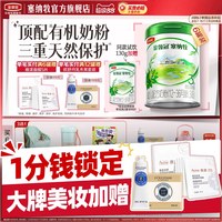 金领冠 塞纳牧系列 幼儿配方奶粉 3段