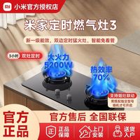 小米 米家智能定时燃气灶3