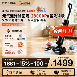 美的 可爱多泡泡洗地机MF70  元气泡弹泡沫洗地  28000Pa大吸力  可爱多系列 MF70