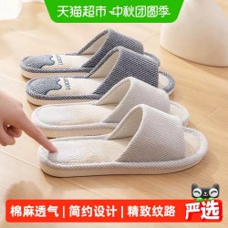 洁丽雅 亚麻拖鞋男四季室内家居（竖条纹）