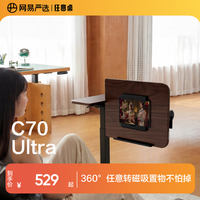 网易严选 任意桌C70Ultra电脑桌床边桌升降桌家用可移动桌子360°无极翻转