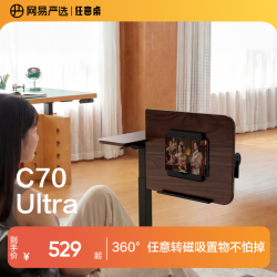 网易严选 任意桌C70Ultra电脑桌床边桌升降桌家用可移动桌子360°无极翻转