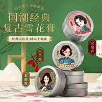 雅屏 老上海雪花膏滋润补水保湿护手霜润养防干裂经典国货男女可用 老上海雪花膏 85g 1盒 、