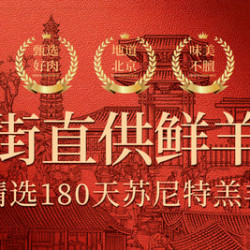 榮喜堂 双人餐·暑假热门必打卡 老北京铜锅涮肉