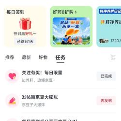 京东圈子「肝净生活圈」首次关注10京豆+发帖10京豆