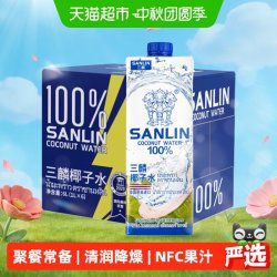 SANLIN NFC椰子水