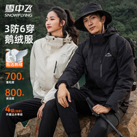 雪中飞 男士冬季三合一鹅绒内胆羽绒服户外运动骐骥红防寒服情侣款外套 黑色（男女同款）