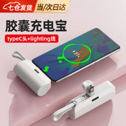 标俊胶囊充电宝3c认证超小迷你充电宝小巧便携胶囊充电宝快充5000毫安自带线 typeC插口