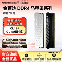 内存条金百达DDR4  3200/3600 银爵/黑爵 台式机马甲内存条