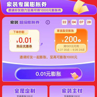 京东 家装膨胀券 0.01元购满1001-200元基础券 最高可膨胀至满1001-1000元神券