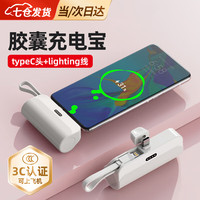 马林梵多 胶囊充电宝小巧便携迷你3C认证轻薄自带线手机快充可上飞机充电器移动电源超小型mini可爱通用
