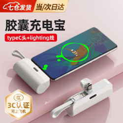 马林梵多 胶囊充电宝小巧便携迷你3C认证轻薄自带线手机快充可上飞机充电器移动电源超小型mini可爱通用