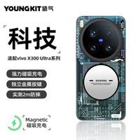 猿气 「科技」适用vivox300ultra手机壳磁吸全包边保护套x300ultra磨砂防摔散热外壳