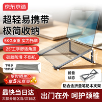 京东京造 便携笔记本支架超轻铝合金电脑散热器承重折叠适用Apple小米联想拯救者易携带悬空显示立式增高桌