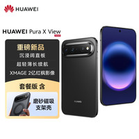 华为 Pura X View 12GB+256GB 幻夜黑 华为阔直屏手机 沉浸阔直板 超轻薄长续航