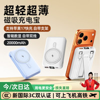 嘉柏兰 MagSafe磁吸充电宝移动电源22.5W超级快充 星光白升级版 可上飞机