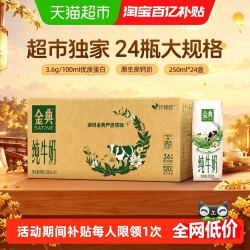 金典 伊利金典纯牛奶250ml*24盒整箱环保装随机发货7月产