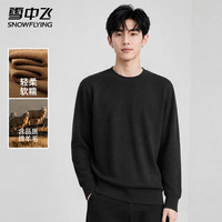 雪中飞 毛衣男秋冬简约纯色打底针织衫宽松圆领保暖舒适舒服内搭上衣男