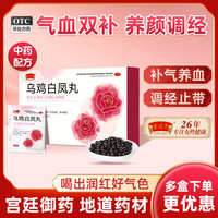 半边天 [半边天]乌鸡白凤丸 6g*6袋/盒 3盒装 6g*6袋/盒 女人补气养血调经补血妇科专科用药含黄芪当归补气
