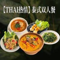 泰式双人餐