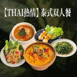 泰式双人餐