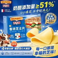 百亿补贴：MILKANA 芝士片300g（18片）