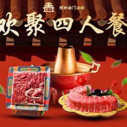 德贤旭涮肉 老北京涮羊肉4人餐